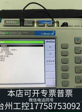台州anritsu安立MT8212B基站仪很强悍选件