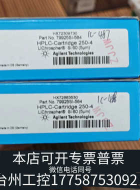 台州设备【C8柱】79925SI-584液相色谱柱，