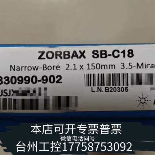 美伦机械 830990-902 ZORBAX RR Stabl