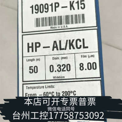 美伦机械19091P-K15J&W HP-PLOT Al2O3