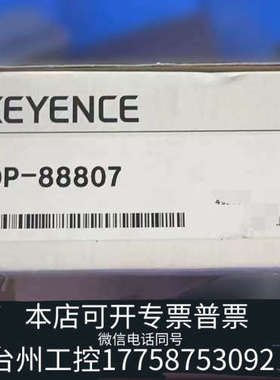 台州设备基恩士KEYENCE连接线OP-88807，。实