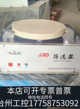 台州设备新 嘉定粮油/飞穗牌 JJSD筛选器 谷物粮食油料筛选测