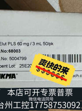 美伦机械68003迪马科技萃取小柱，DIKMA萃取小柱，PLS小柱，