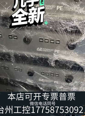 台州设备新到几台太阳能光伏电镀设备拆下来AE PEII-5K电源