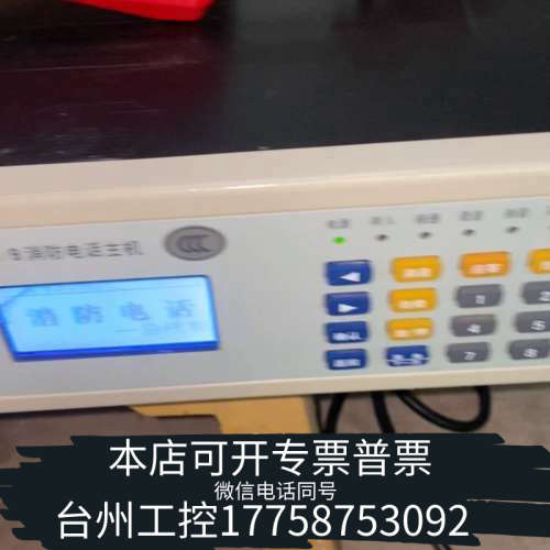 台州设备依爱6000G消防电话主机，2000G消防电话主机，三江，凯