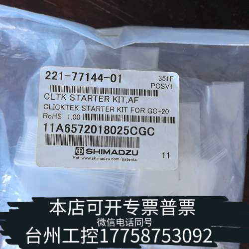 美伦机械221-77144-01岛津气相色谱仪用启动， CLICK
