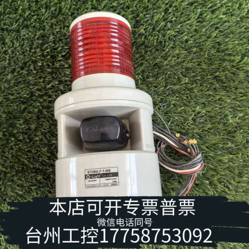美伦机械STD80LF-1-WSQ-light可莱特报警灯红色机