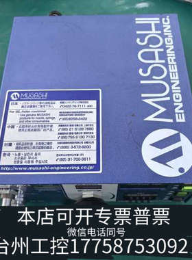 美伦机械武藏点胶机，武藏点胶控制器，非常  MUSAS