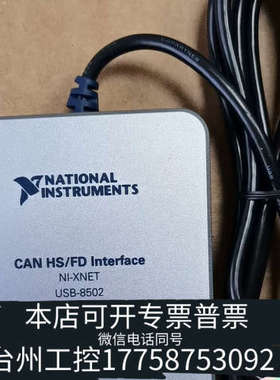 台州设备NI USB8502，单，双口，，，都