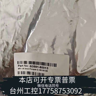 台州设备G3591-80013，色谱柱