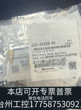 美伦机械228-42325-01，岛津自动进样器，进样针垫228-4