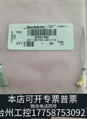 台州设备430001880配件，连接管路