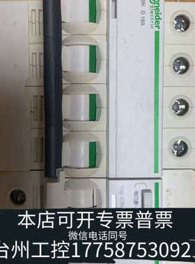 美伦机械出漏电保护器，型号iC65N D16A，4P，轻微