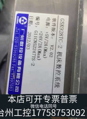 美伦机械：GSK 928TC-2数控系统，