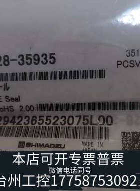 台州设备岛津清洗密封圈228-35935