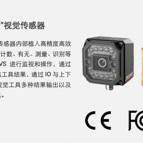 台州设备智能相机，SC3016M，SC3016C智能传感器