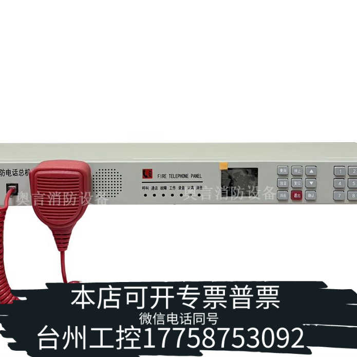 台州设备恒业消防电话总机HY6313可容纳99部电话分机 适用海湾青