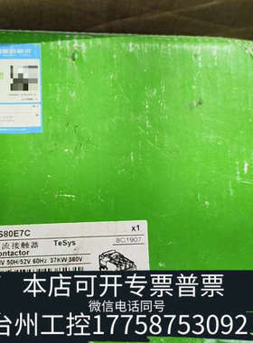 台州设备接触器，型号为LC1DS80E7C，带。