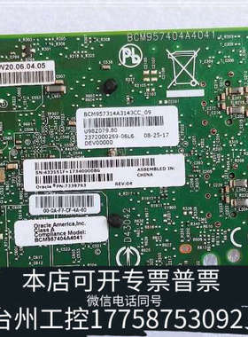 台州设备Oracle BCM957314A 7339763 25GB