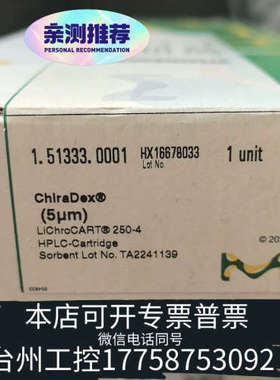 美伦机械默克Merck Chiradex（5um）LiChroC