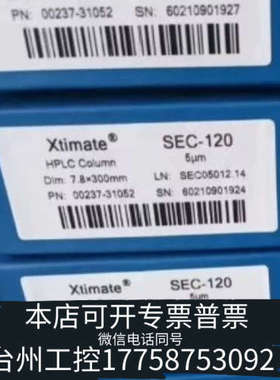 台州设备月旭色谱柱00237-31052，SEC-120，Xtima