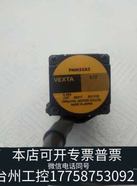 美伦机械步进马达电机Pmm35A2 0.72A，，，