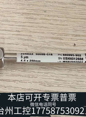 台州设备880995-902 色谱柱ZORBAX