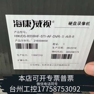 DVR 台州设备HIK 8008HF