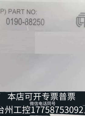 台州设备0190-88250