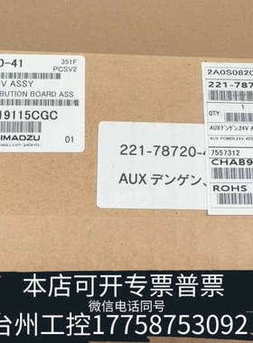 台州设备岛津24V电源板，221-78720-41，。