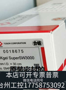台州设备0018675东曹TSKGEL体积排阻色谱柱