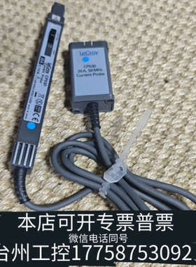 美伦机械LeCroy力科CP030电流，电流30A，高测量频率