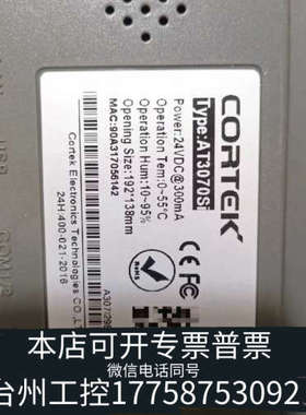 美伦机械CORTEK工控触摸屏 AT3070SI