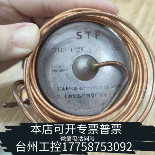 台州设备STF恒温控制器热力膨胀阀，型号TCLE7-1/2H