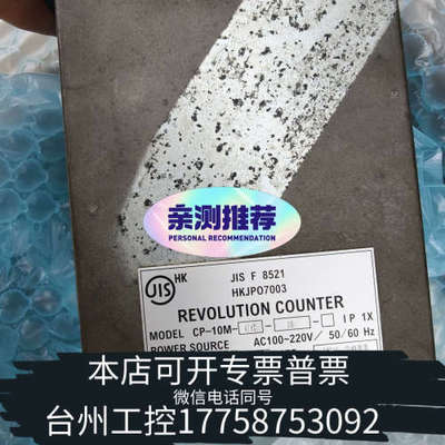 台州设备REVOLUTION COUNTER  KURAMOTO