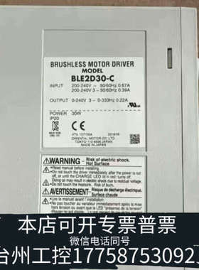 台州设备BLE2D30-C  东方马达驱动器