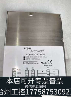 台州设备COSEL科索电源ACE900F，型号AC9-RM2K2K-
