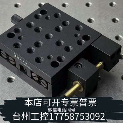 台州设备赛凡光电7STM01125 手动X轴位移台 光学直线微调平台
