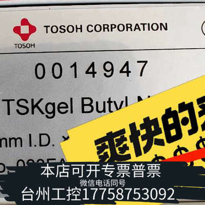 台州设备0014947，东曹TSKgel Butyl-NPR色谱