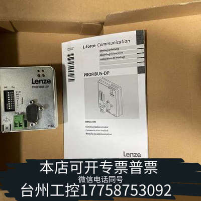 台州设备EMF2133IB 带伦茨变频器DP通讯模块 外