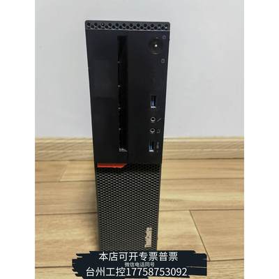 拆机正品联想M4600S-D003主机电脑,i5-6500,8G内存议价