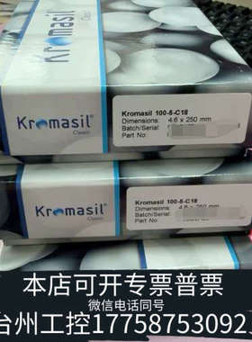 台州设备M05cla25、Kromasil 100-5-C18 色谱