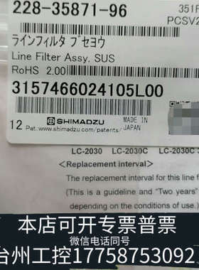 美伦机械岛津228-35871-96在线过滤器。。拆封后