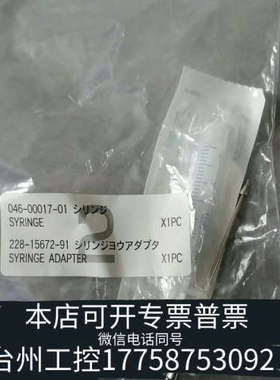 美伦机械岛津228-15672-91， 046-00017-01进样