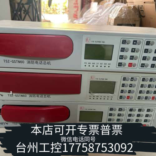 台州设备海湾消防电话总机 TSZ-GSTN60消防电话总机都是，