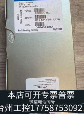美伦机械沃特世色谱柱，货号186009452，ACQUITY P