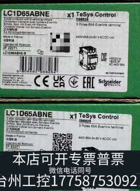 台州设备LC1D65ABNE