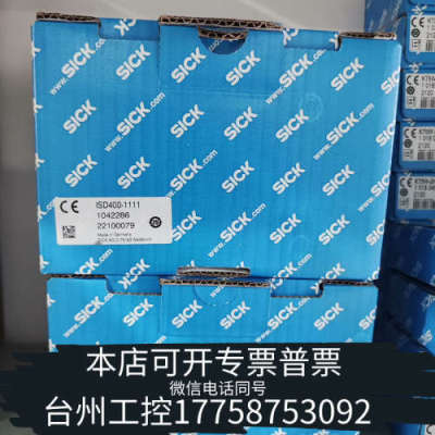 台州设备ISD400-11115个SICK红外光学数据