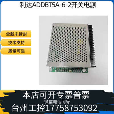 台州设备利达消防电源 ADDBT5A-6-1 ADDBT5A-6-2