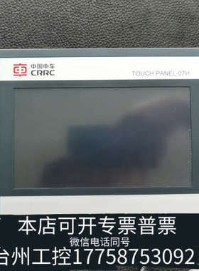 台州设备合信触摸屏COTRUST TP07，，。